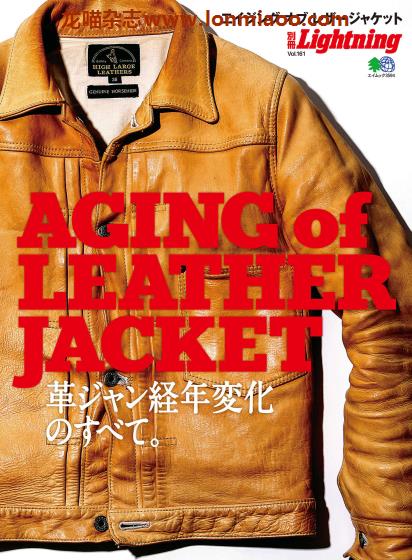 [日本版]Lightning 别册 vol.161 Aging of leather jacket 男士时尚夹克PDF电子杂志